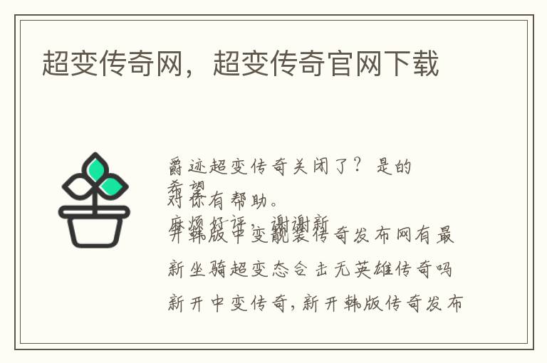 超变传奇网，超变传奇官网下载