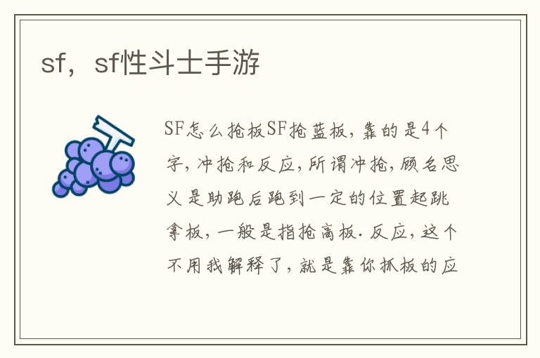 sf，sf性斗士手游