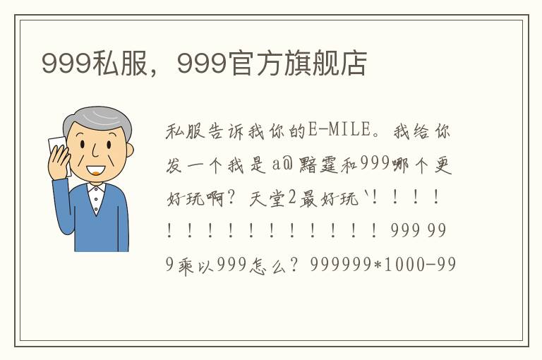 999私服，999官方旗舰店