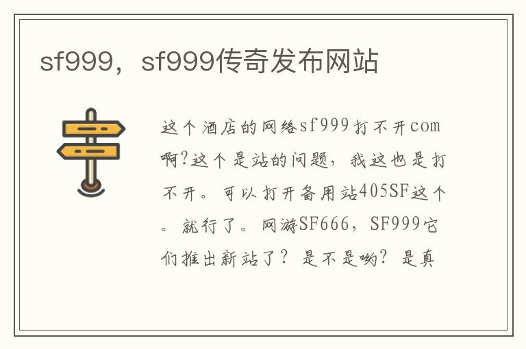 sf999，sf999传奇发布网站