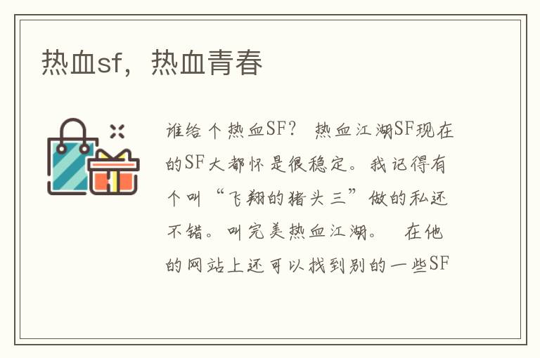 热血sf，热血青春