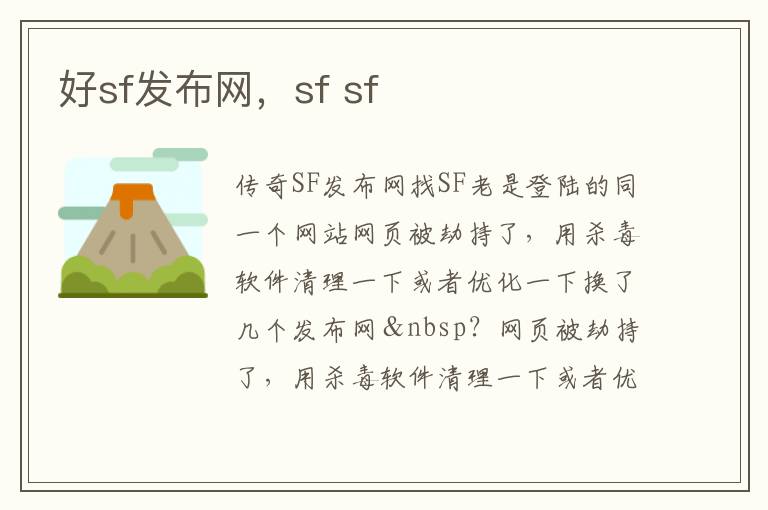 好sf发布网，sf sf