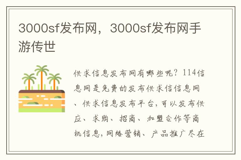 3000sf发布网，3000sf发布网手游传世