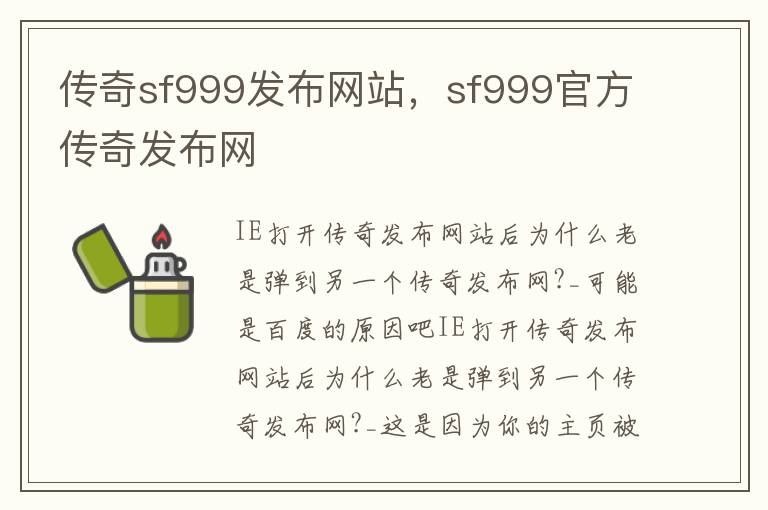 传奇sf999发布网站，sf999官方传奇发布网