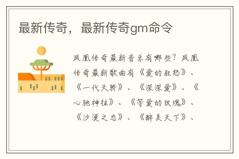 最新传奇，最新传奇gm命令